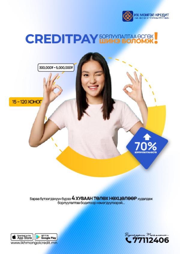 CREDITPAY – Борлуулалтаа өсгөх шинэ боломж